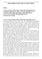 2025년 한일병원 신규간호사 합격 자기소개서와 면접자료-1