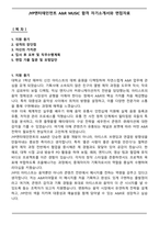 JYP엔터테인먼트 A&R MUSIC 합격 자기소개서와 면접자료-1