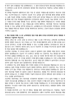 LG유플러스 2025 안전_보건관리 신입채용 자기소개서와 면접자료-2