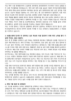 NS홈쇼핑 2025년 신입사원 재무 - 회계 자기소개서와 면접자료-3
