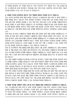 가온칩스 공개채용 3기 신입사원 시스템반도체 설계(PI) 자기소개서와 면접자료-2