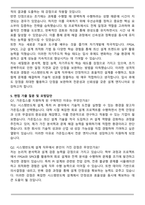가온칩스 공개채용 3기 신입사원 시스템반도체 설계(PI) 자기소개서와 면접자료-4