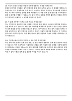 가온칩스 공개채용 3기 신입사원 시스템반도체 설계(PI) 자기소개서와 면접자료-6