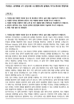 가온칩스 공개채용 3기 신입사원 시스템반도체 설계(SoC Design) 자기소개서와 면접자료-1