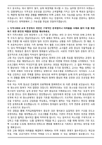 강원대학교 일반대학원 지역교육협력학과 자기소개서-4