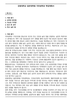 강원대학교 일반대학원 치위생학과 학업계획서-1
