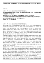 건원엔지니어링 2025년 하반기 신입사원 건설사업관리(CM) 자기소개서와 면접자료-1