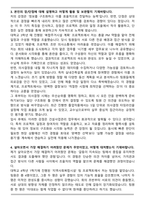 건원엔지니어링 2025년 하반기 신입사원 건설사업관리(CM) 자기소개서와 면접자료-3