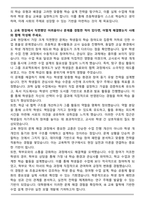 경인교육대학교 교육전문대학원 IB초등교육전공 자기소개서-4