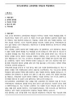대구교육대학교 교육대학원 국제교육 학업계획서-1