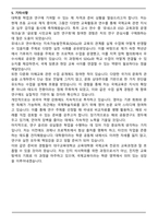 대구교육대학교 교육대학원 국제교육 학업계획서-5