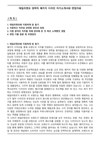 데일리앤코 경력직 패키지 디자인 자기소개서와 면접자료-1