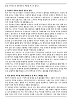 데일리앤코 경력직 패키지 디자인 자기소개서와 면접자료-2