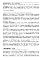 도화엔지니어링 ICT개발 합격 자기소개서와 면접자료-4