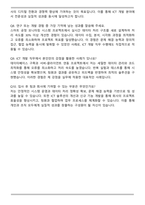 도화엔지니어링 ICT개발 합격 자기소개서와 면접자료-6