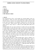 동강병원 신규간호사 최종 합격 자기소개서와 면접자료-1