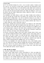 동강병원 신규간호사 최종 합격 자기소개서와 면접자료-4
