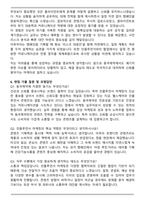 동국제약 헬스케어 마케팅 상시 채용 계약직 인플루언서 마케팅 자기소개서와 면접자료-5