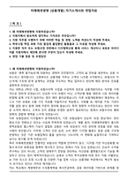 미래에셋생명 [상품개발] 자기소개서와 면접자료-1