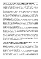 미래에셋생명 [상품개발] 자기소개서와 면접자료-4