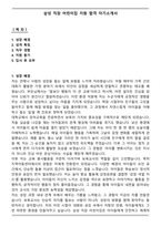 삼성 직장 어린이집 지원 합격 자기소개서-1