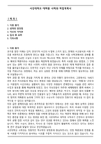 서강대학교 대학원 사학과 학업계획서-1