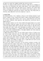 서강대학교 대학원 사학과 학업계획서-3