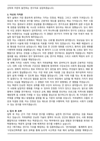 신라대학교 대학원 치위생학과 학업계획서-3