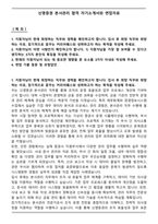 신영증권 본사관리 합격 자기소개서와 면접자료-1