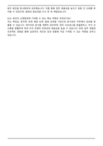 신영증권 본사관리 합격 자기소개서와 면접자료-5