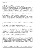 웅진식품 신입사원 경영기획 자기소개서와 면접자료-4