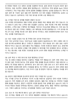 웅진식품 신입사원 경영기획 자기소개서와 면접자료-5