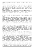 웅진식품 신입사원 온라인 영업(MD) 자기소개서와 면접자료-2