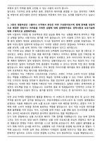 웅진식품 신입사원 온라인 영업(MD) 자기소개서와 면접자료-3