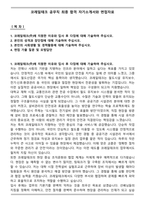 코레일테크 공무직 최종 합격 자기소개서와 면접자료-1