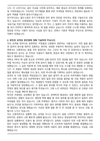 코레일테크 공무직 최종 합격 자기소개서와 면접자료-2