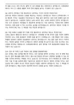 코레일테크 공무직 최종 합격 자기소개서와 면접자료-6