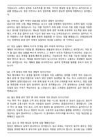 코레일테크 신입사원 합격 자기소개서와 면접자료-6