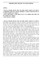 티웨이항공 일반직 채용 합격 자기소개서와 면접자료-1