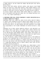 티웨이항공 일반직 채용 합격 자기소개서와 면접자료-2