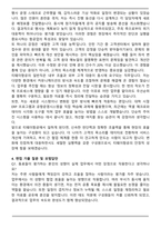 티웨이항공 일반직 채용 합격 자기소개서와 면접자료-4