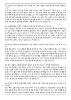 티웨이항공 일반직 채용 합격 자기소개서와 면접자료-5