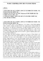 하나증권 디지털마케팅실 경력직 채용 자기소개서와 면접자료-1