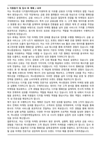 하나증권 디지털마케팅실 경력직 채용 자기소개서와 면접자료-3