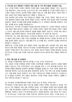 하나증권 디지털마케팅실 경력직 채용 자기소개서와 면접자료-4