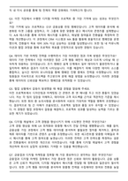 하나증권 디지털마케팅실 경력직 채용 자기소개서와 면접자료-5
