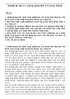 한국알콜그룹 10월 수시 신입사원 [KAI]인사총무 자기소개서와 면접자료-1