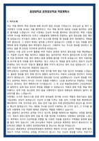 중앙대학교 문헌정보학과 학업계획서-2