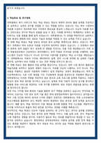 중앙대학교 문헌정보학과 학업계획서-4
