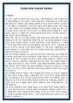 한국외대 대학원 유아교육과 학업계획서-2